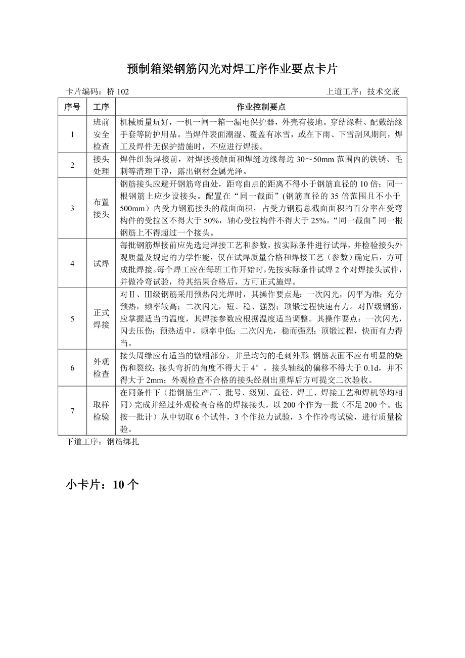 《铁路桥涵》汇总卡片(工程部).doc_第3页