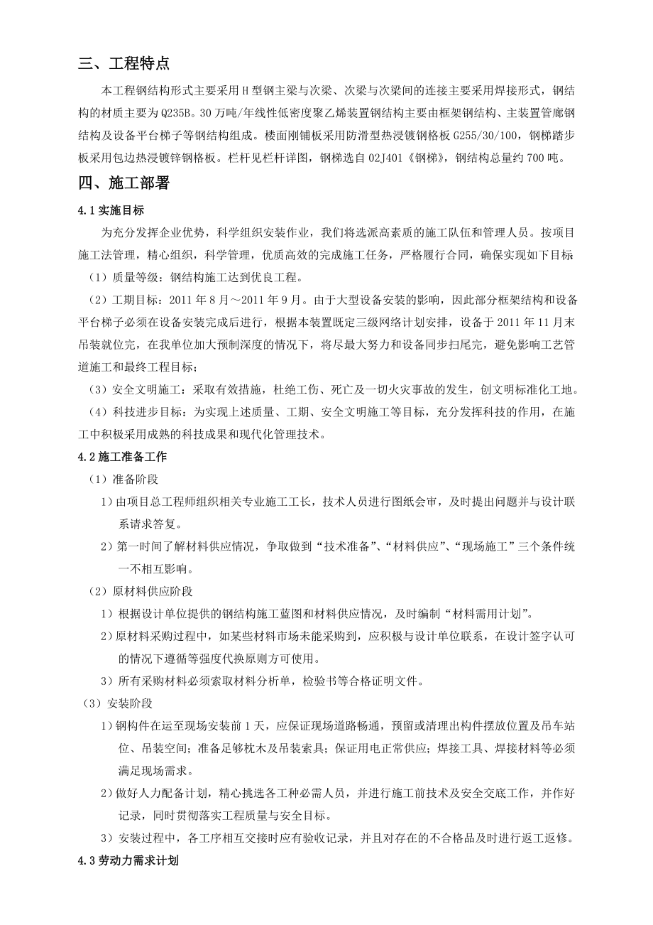 30万吨线性低密度聚乙烯装置钢结构施工技术方案.doc_第2页