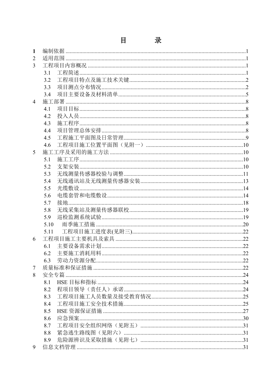 炼油装置机泵巡检监测系统工程实施方案.doc_第2页