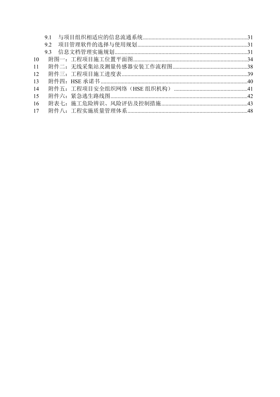 炼油装置机泵巡检监测系统工程实施方案.doc_第3页