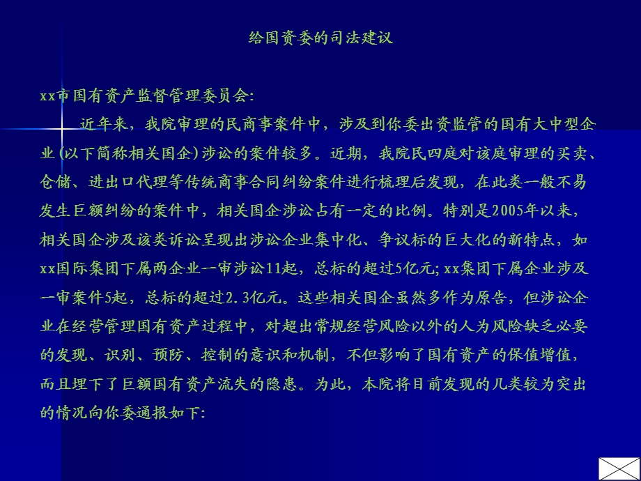 国有企业资产运营管理中的法律实务课件.ppt_第2页