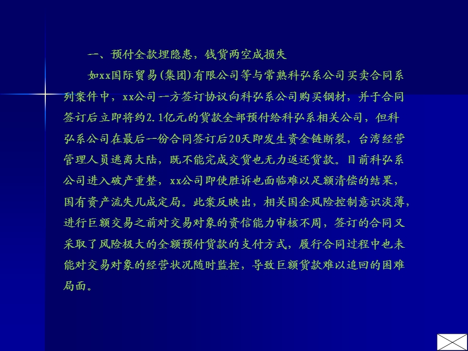 国有企业资产运营管理中的法律实务课件.ppt_第3页