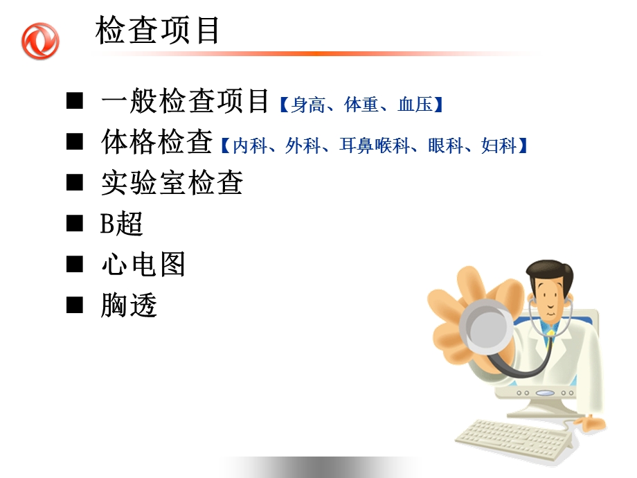 如何看懂体检报告汇总课件.ppt_第3页