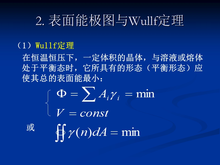 第四章界面的平衡结构课件.ppt_第3页