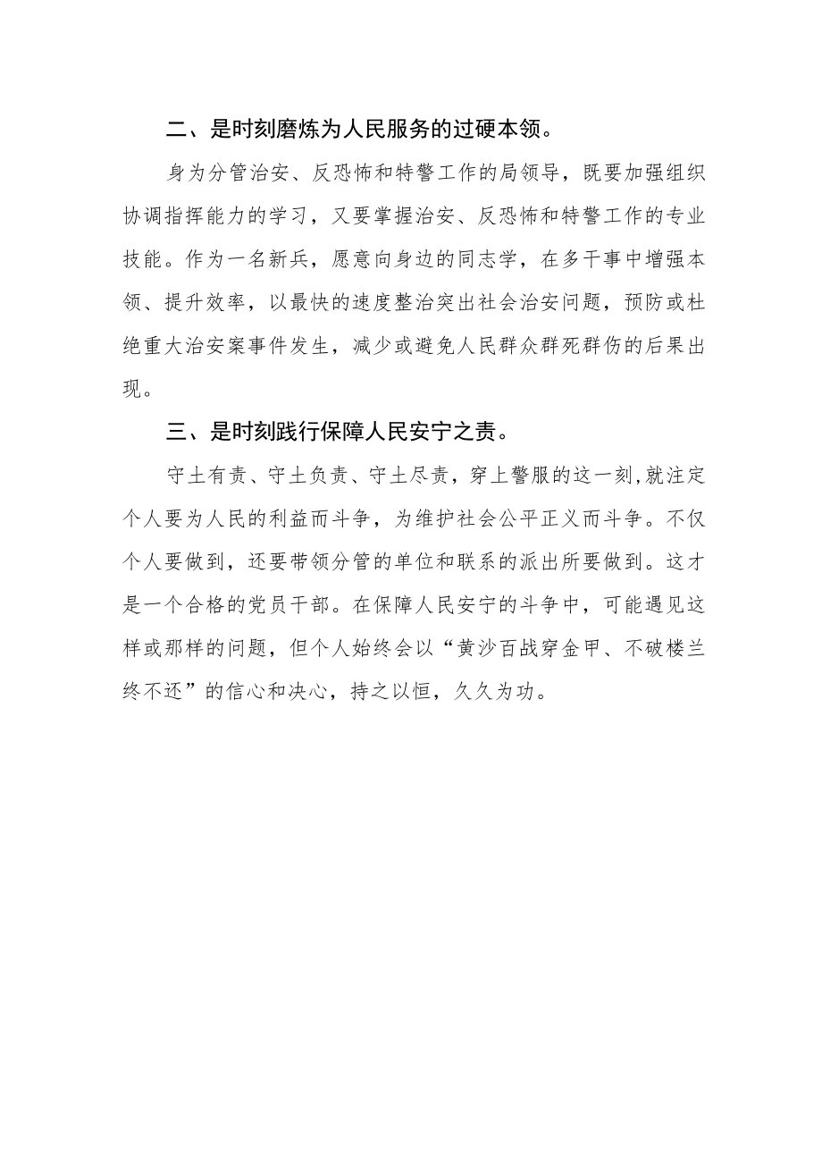 公安局干部学习贯彻党的二十大精神心得体会.docx_第2页