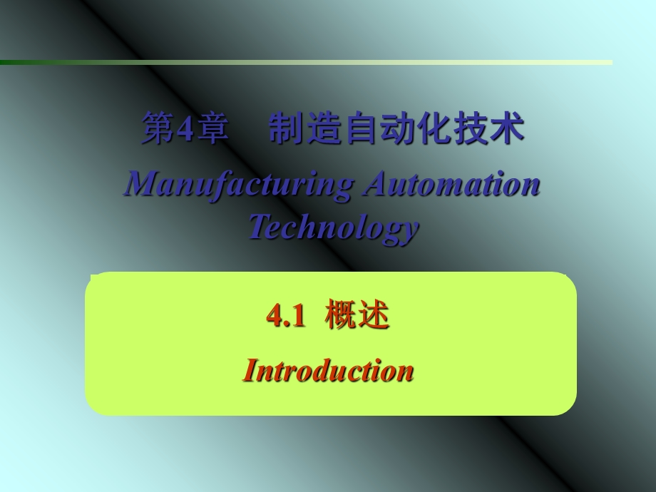 制造自动化技术(ppt课件).ppt_第2页