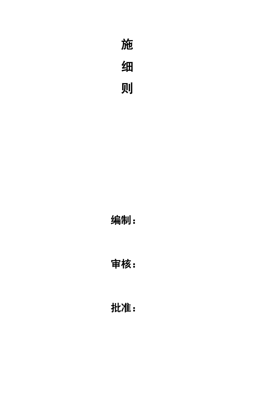 最新安全专项方案(钢栈桥)细则.doc_第2页