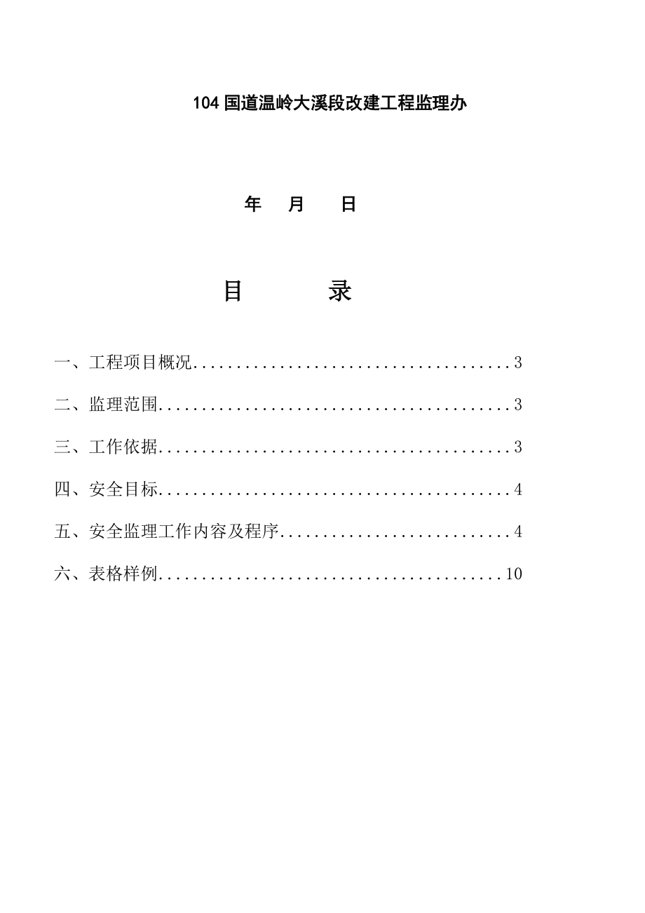 最新安全专项方案(钢栈桥)细则.doc_第3页