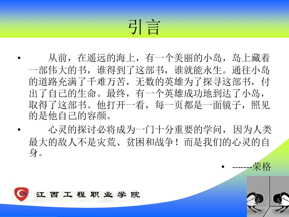 大学生自我意识与成长课件.ppt_第2页