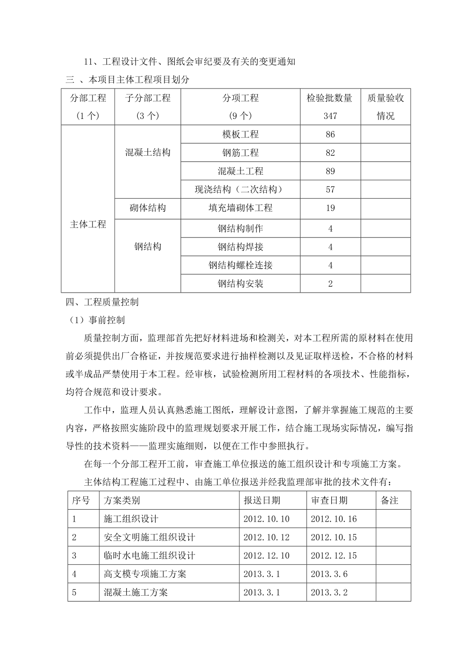 公安局业务技术用房及办公用房质量验收评估报告.doc_第3页