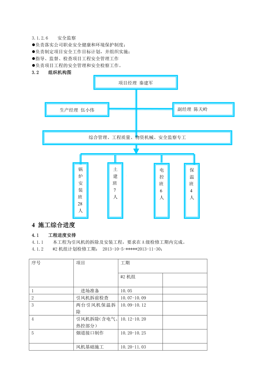 引风机改造安装烟道优化工程施工方案2.doc_第3页