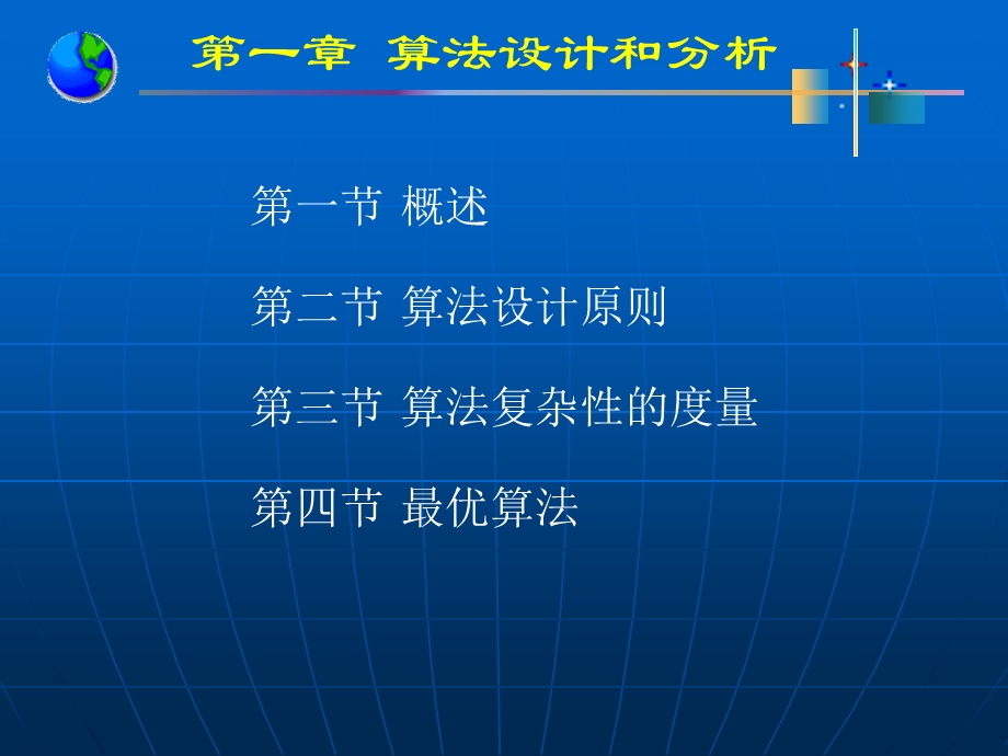 地理信息系统算法课件.ppt_第2页