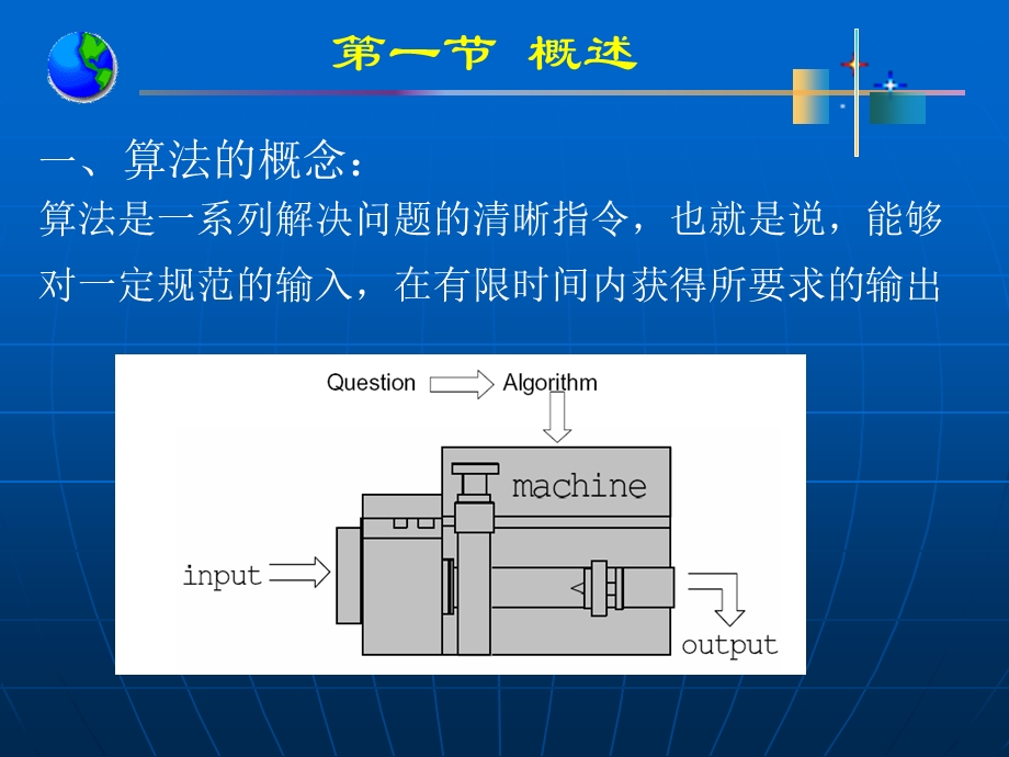 地理信息系统算法课件.ppt_第3页