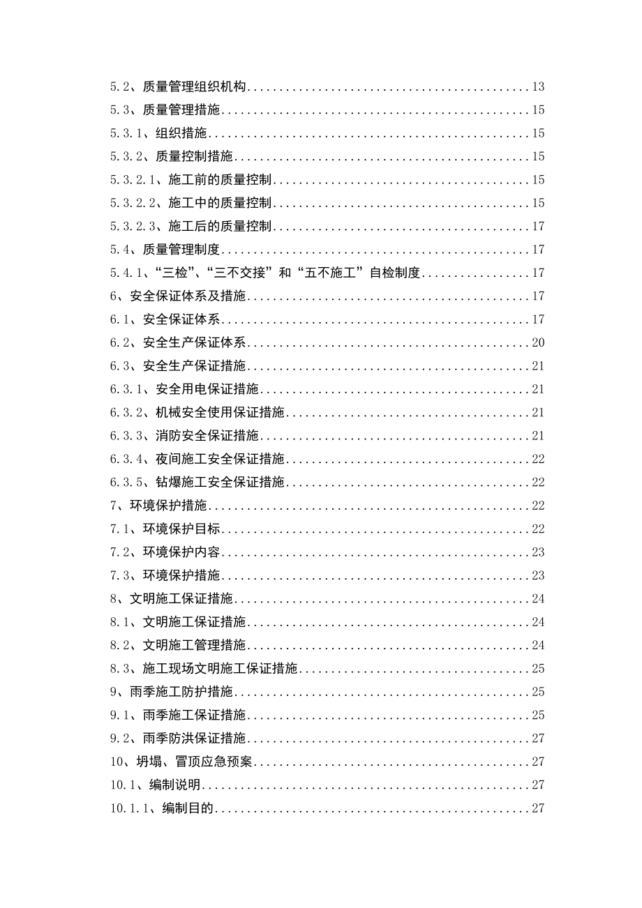 向家隧道左洞出洞方案.doc_第3页