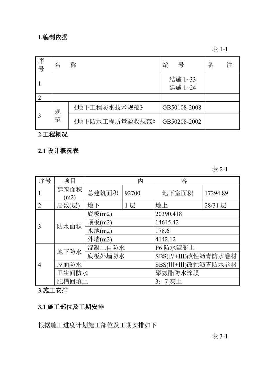 防水方案.doc_第3页