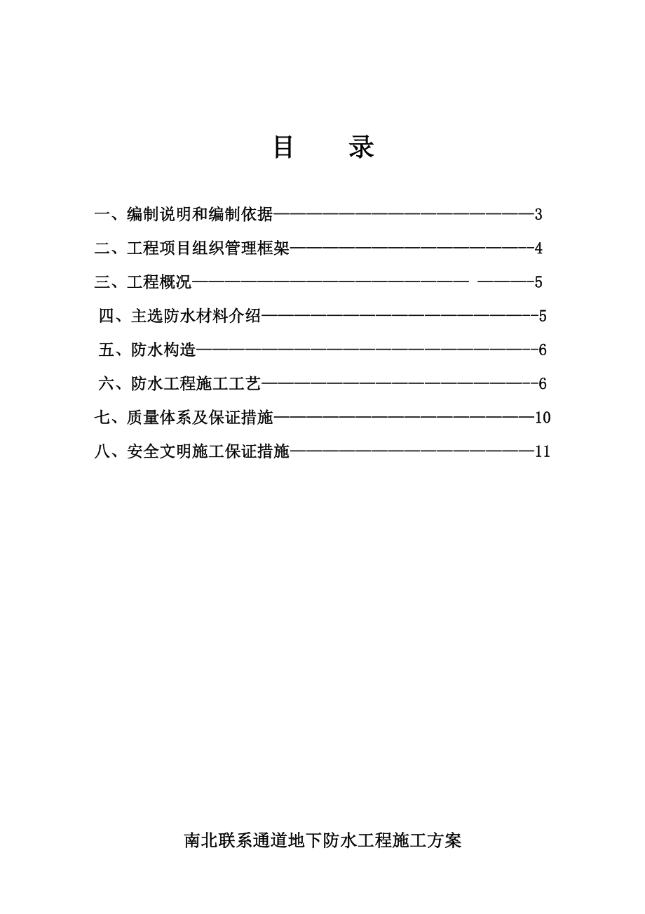 防水施工组织方案.doc_第2页