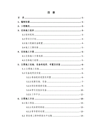 转体斜拉桥斜拉索施工方案.doc