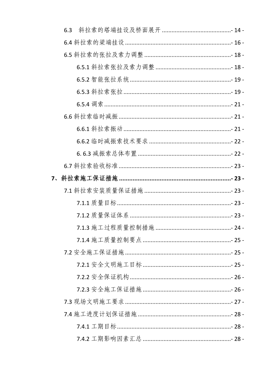 转体斜拉桥斜拉索施工方案.doc_第2页