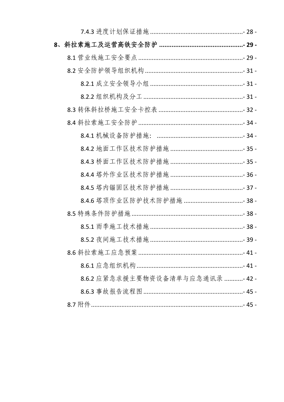 转体斜拉桥斜拉索施工方案.doc_第3页