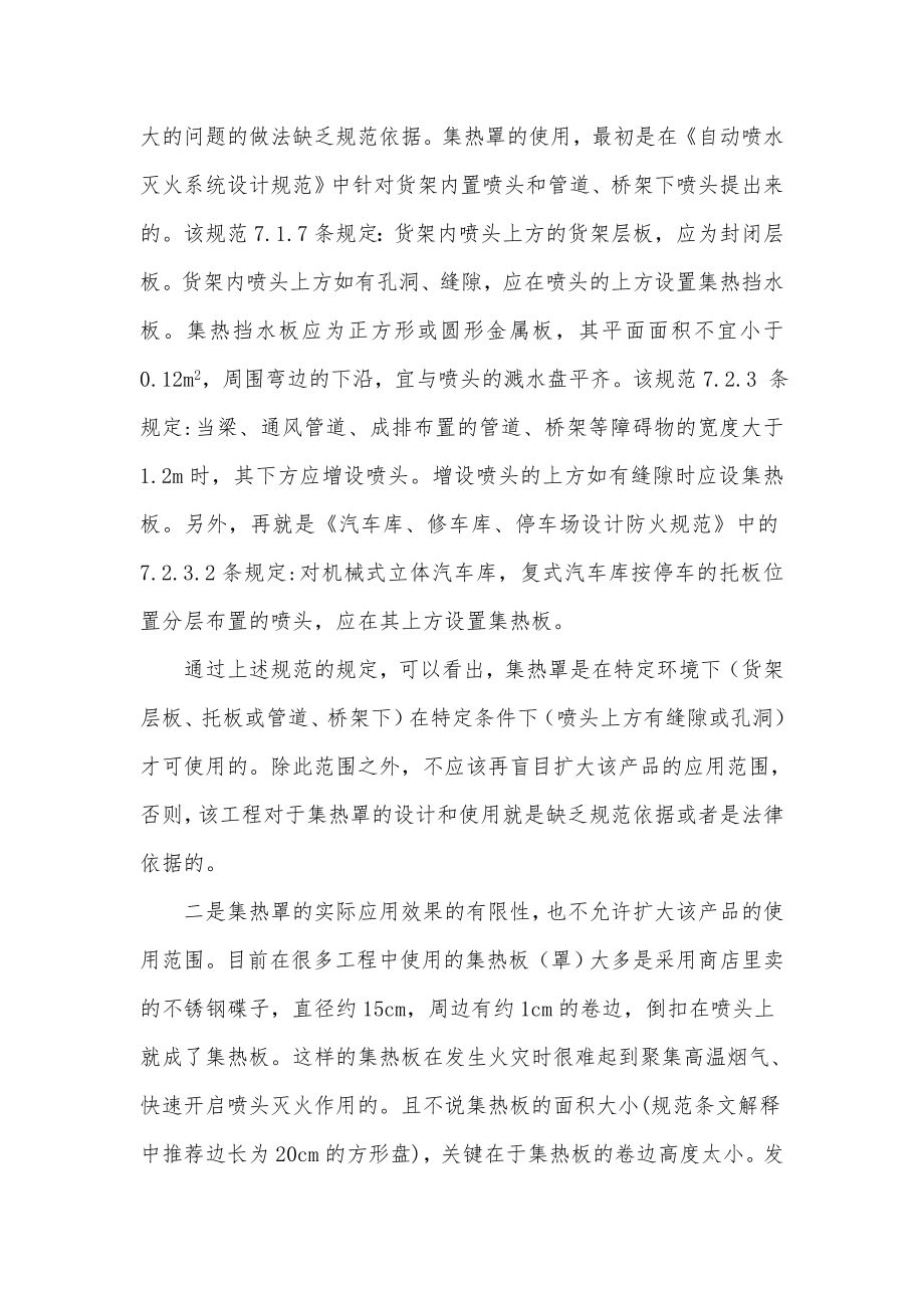 关于喷头集热罩设计使用的思考.doc_第2页