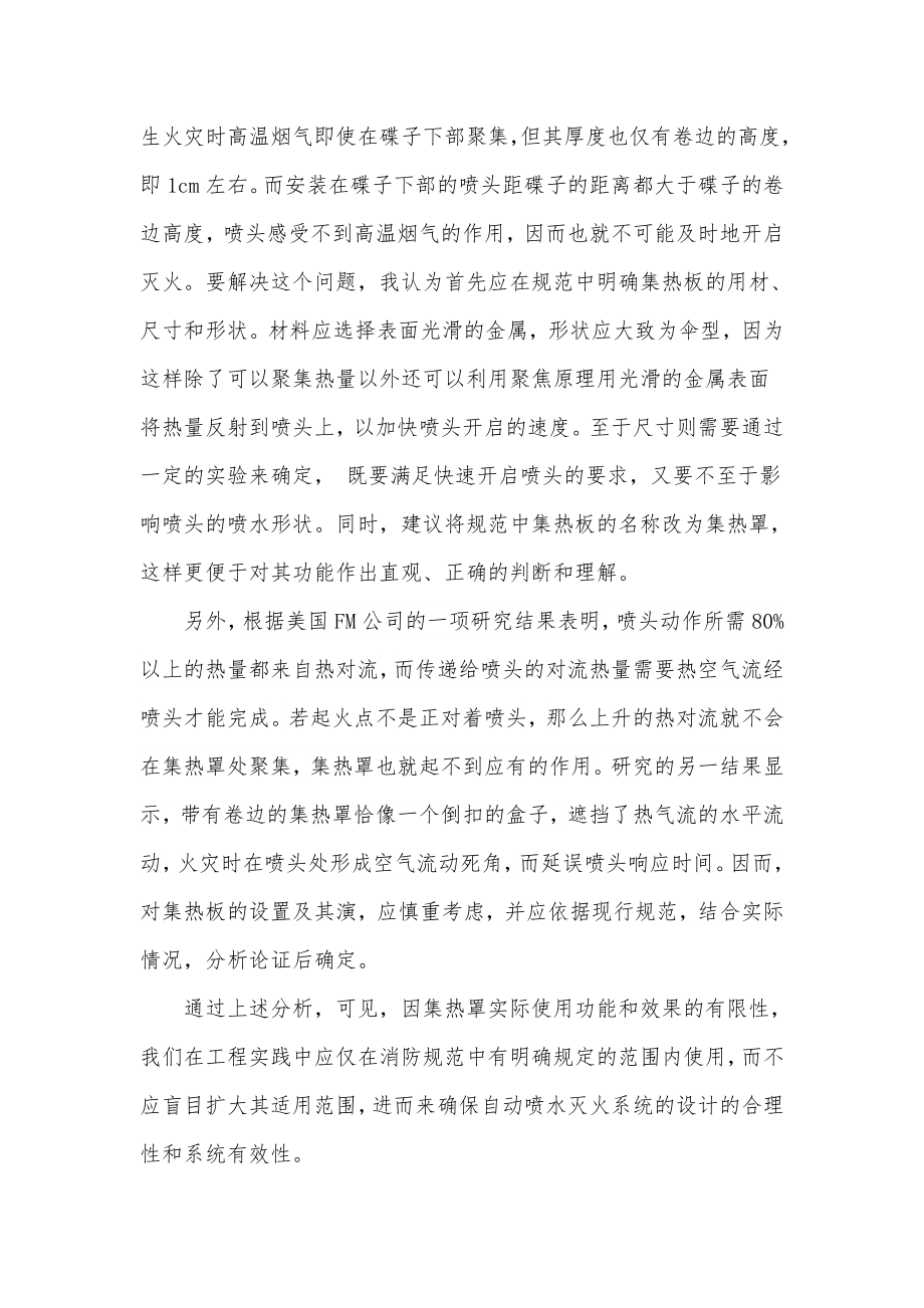 关于喷头集热罩设计使用的思考.doc_第3页