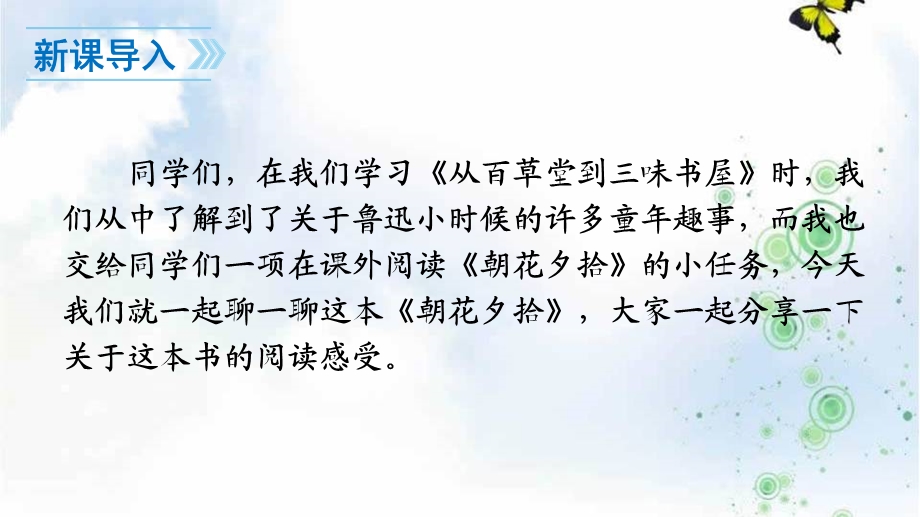 名著导读朝花夕拾消除与经典的隔膜课件人教版.ppt_第3页