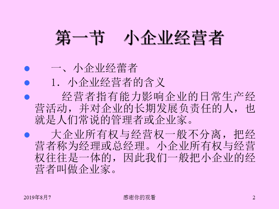 小企业经营战略课件.ppt_第2页