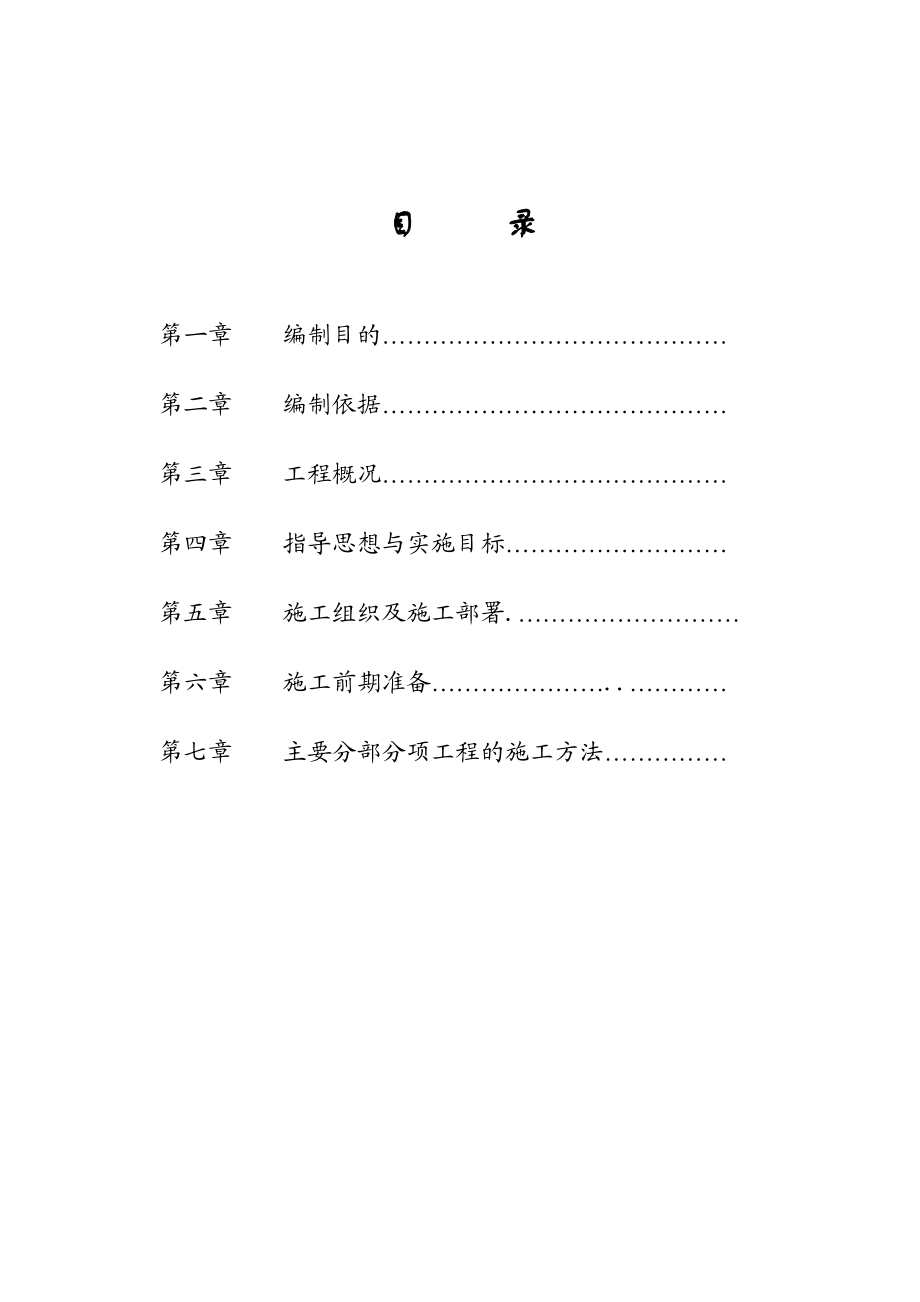 挡土墙工程施工方案.doc_第2页