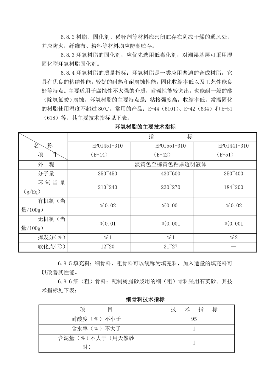 曝气池防水施工方案.doc_第3页