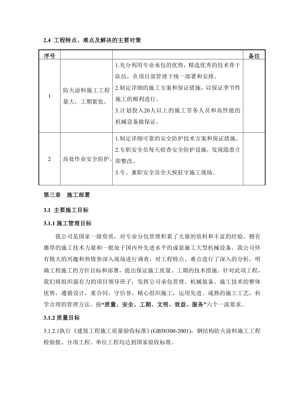 混凝土搅拌机械升级建设项目钢结构防火涂料工程施工组织设计.doc_第3页