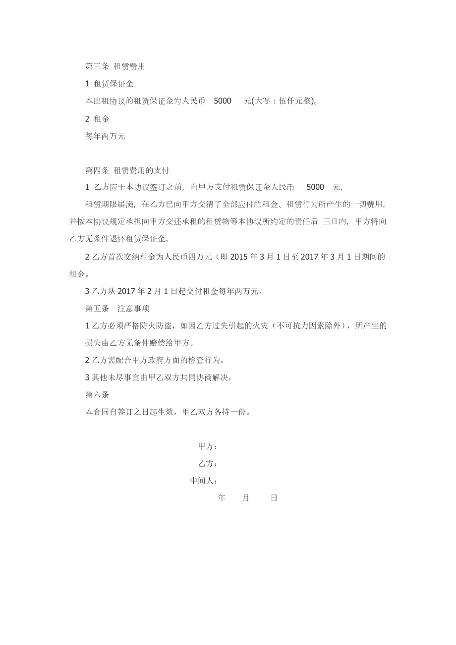 租厂房协议书.doc_第2页