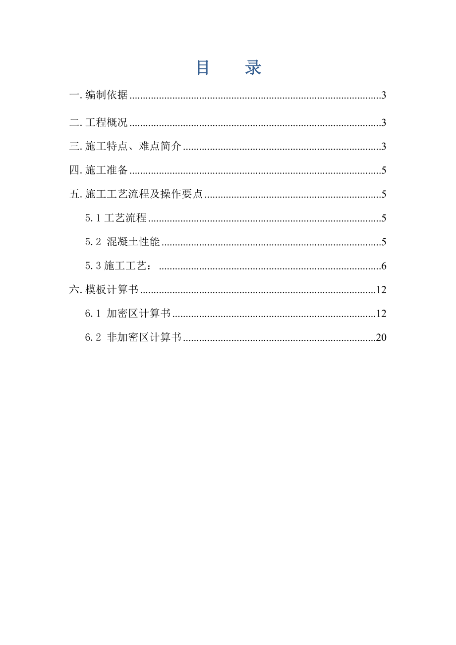 十字转化为箱型钢骨柱施工方案.doc_第2页