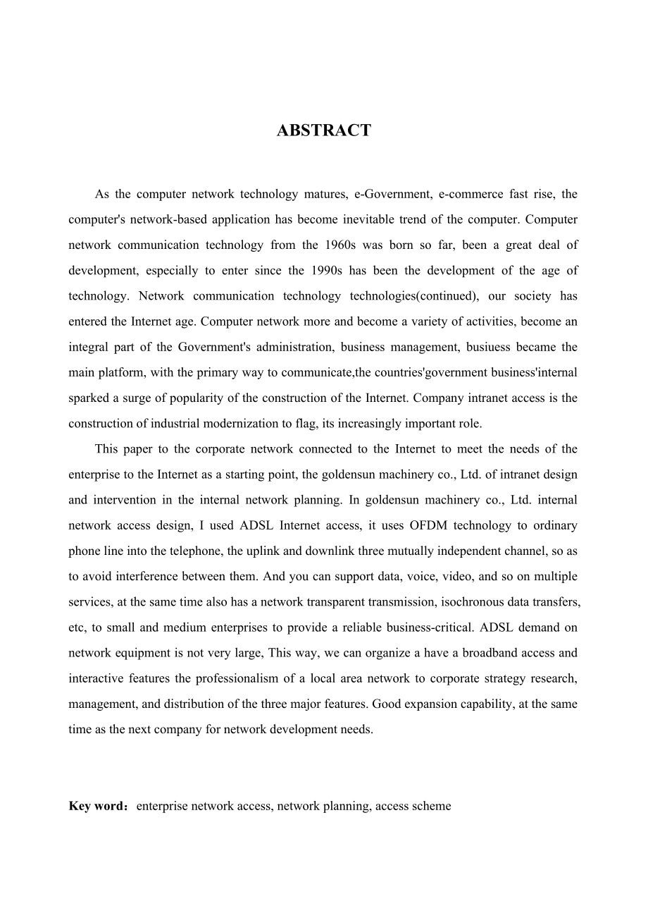 毕业设计（论文）金阳机械有限公司内部网接入设计.doc_第3页