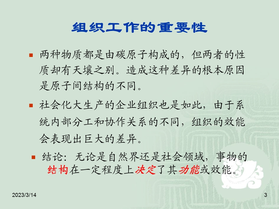 组织结构图的绘制课件.ppt_第3页