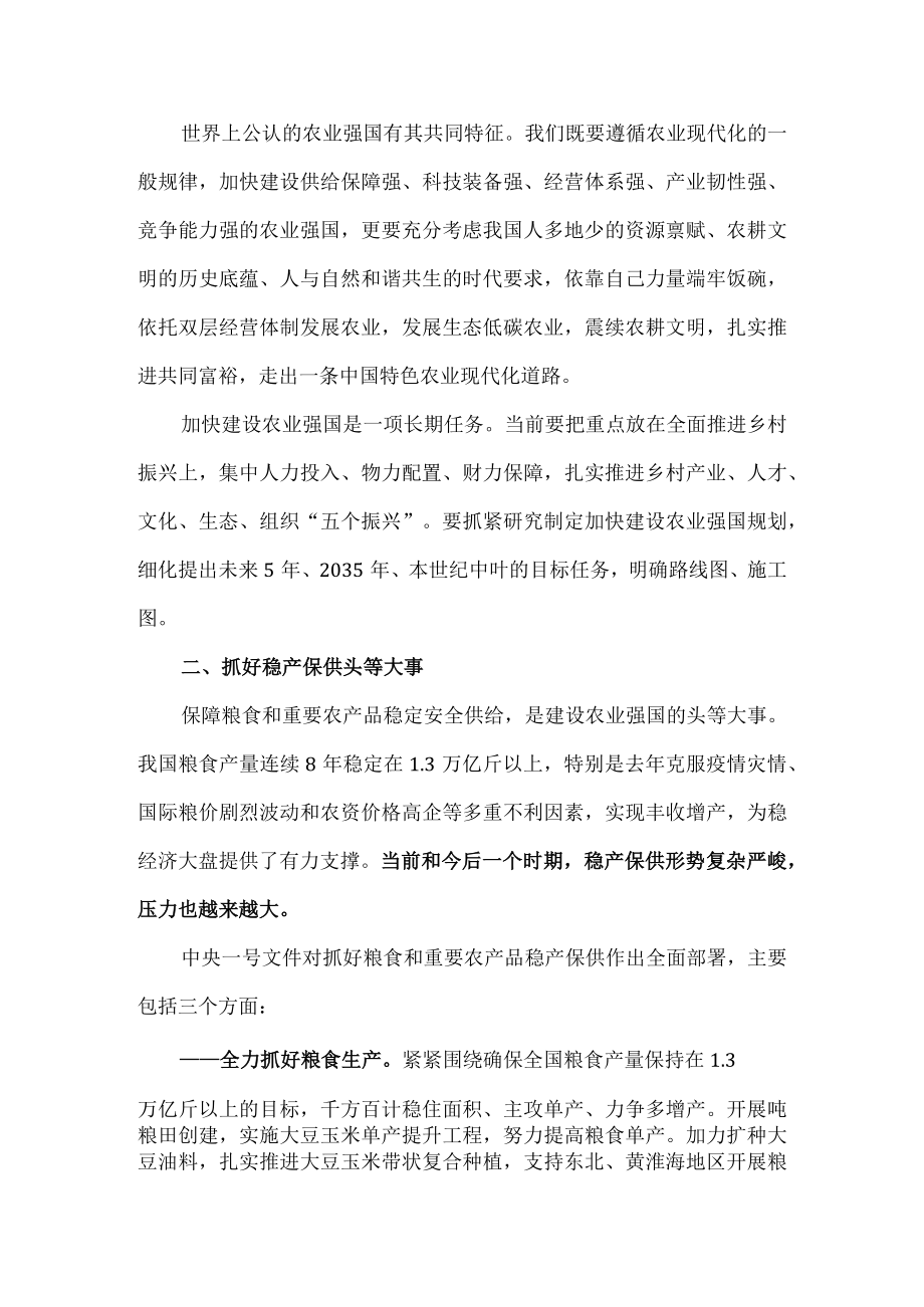 学习2023年中央一号文件心得体会二.docx_第2页