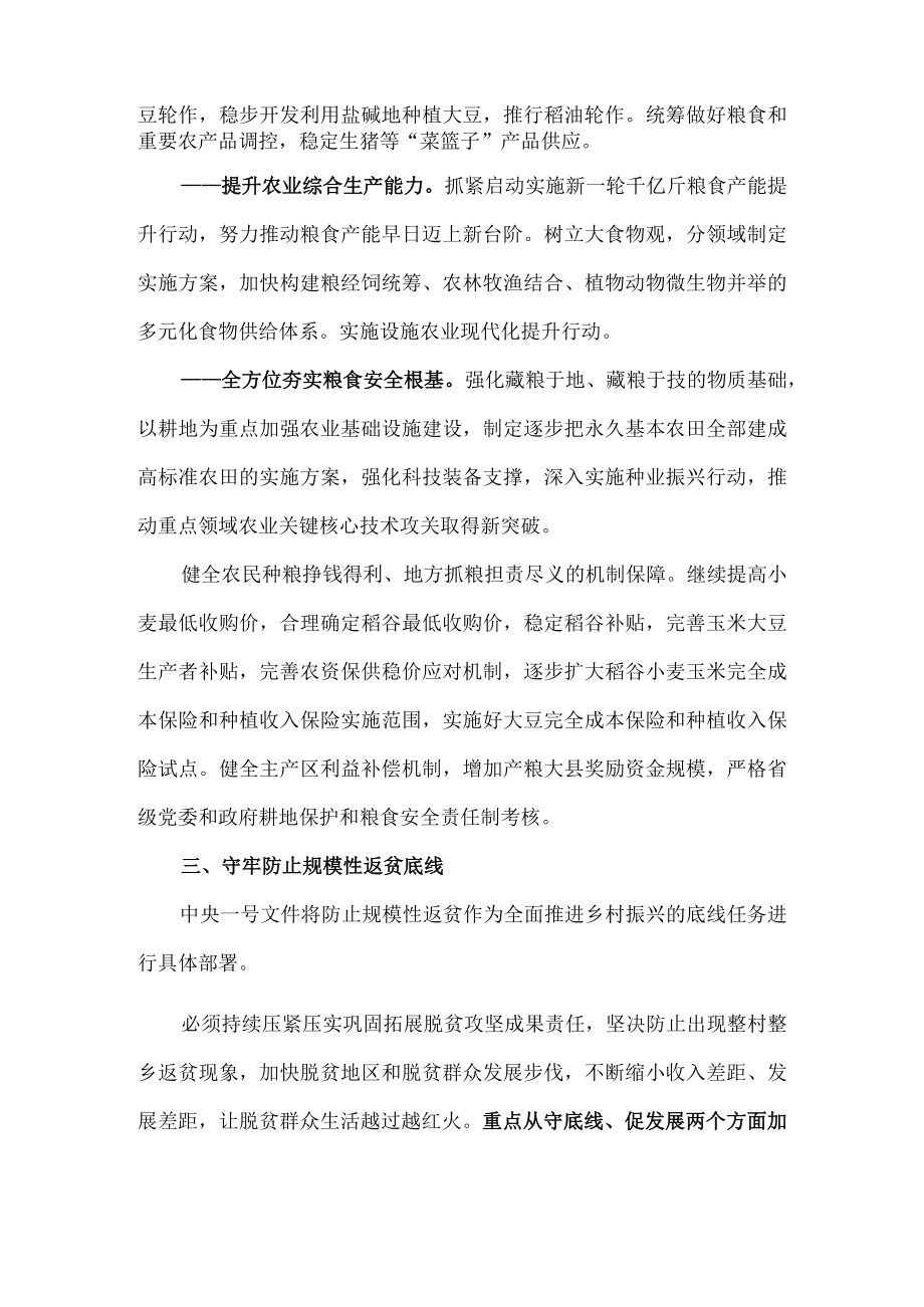 学习2023年中央一号文件心得体会二.docx_第3页