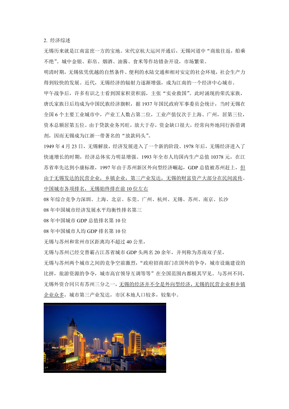 无锡火车站北广场综合交通枢纽项目定位报告.doc_第3页