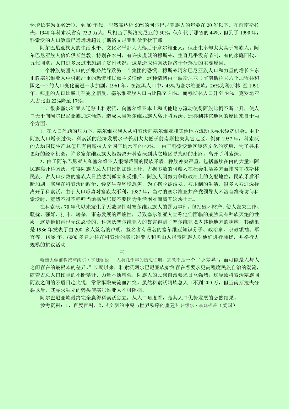 硬道理：人多力量大——科索沃独立的人口根源.doc_第2页