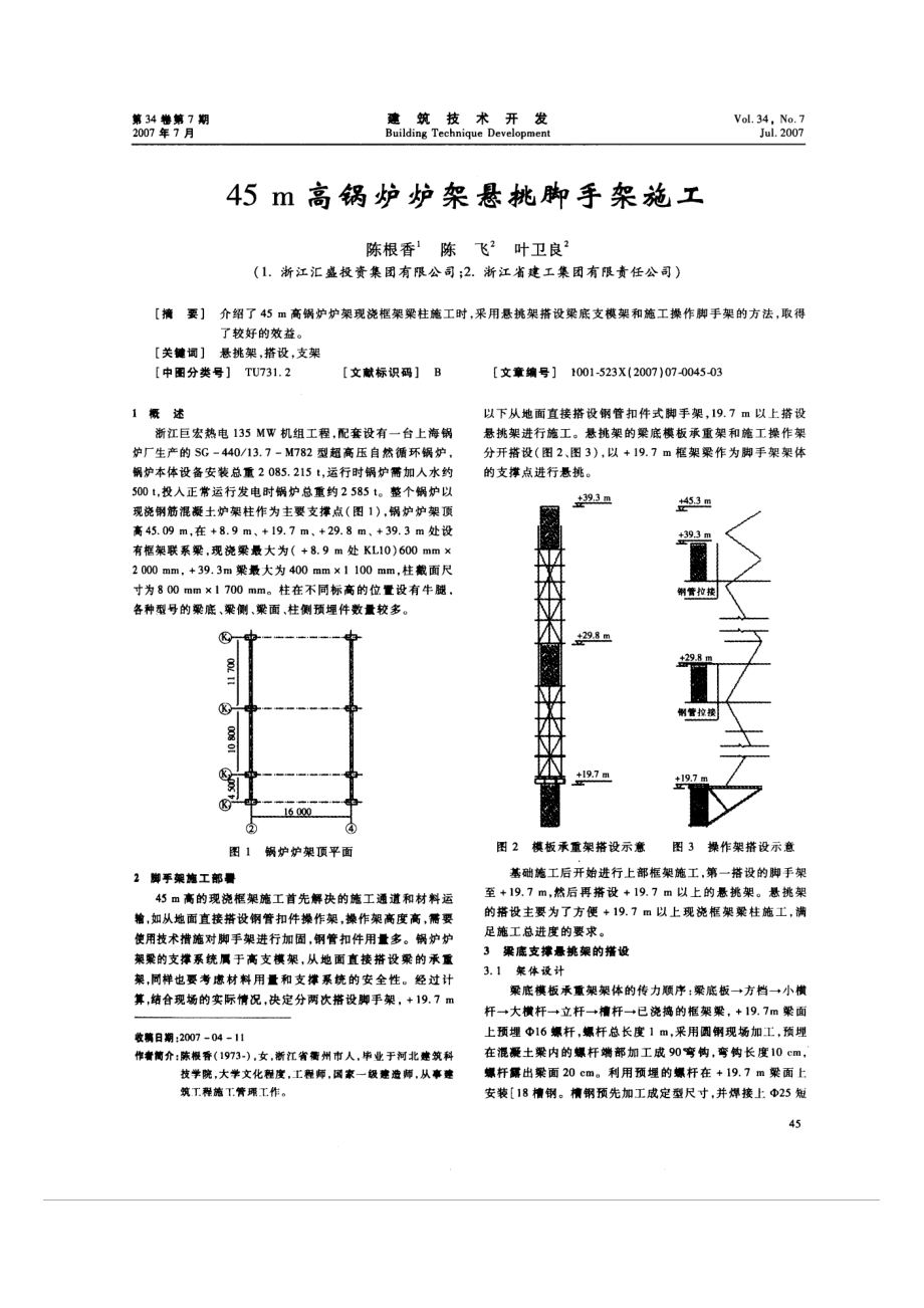 45m高锅炉炉架悬挑脚手架施工.doc_第1页