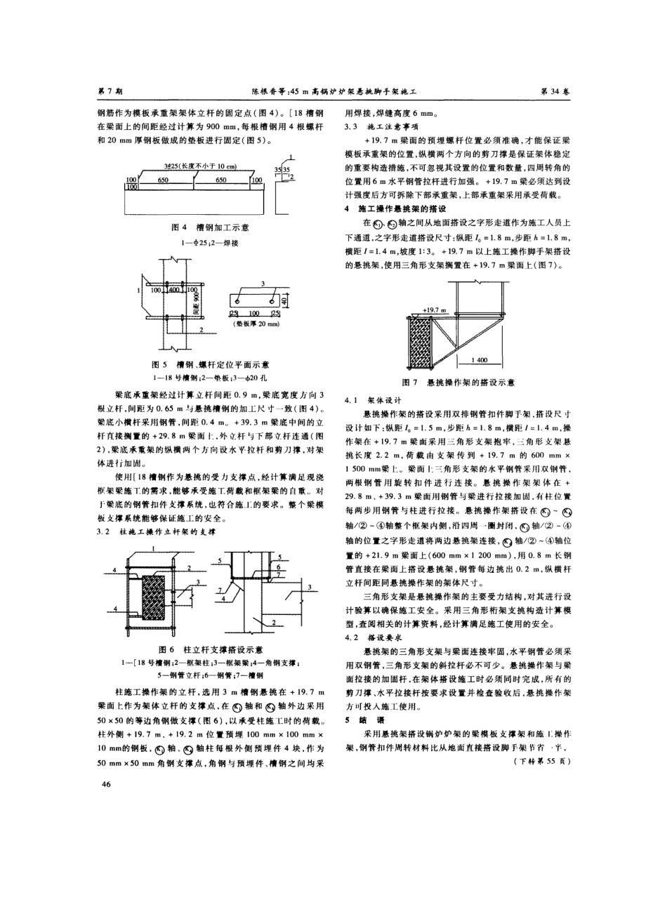 45m高锅炉炉架悬挑脚手架施工.doc_第2页