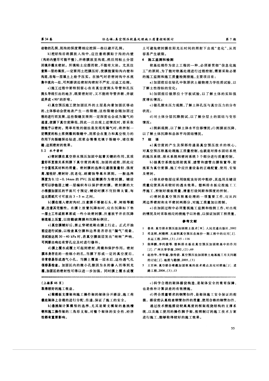 45m高锅炉炉架悬挑脚手架施工.doc_第3页