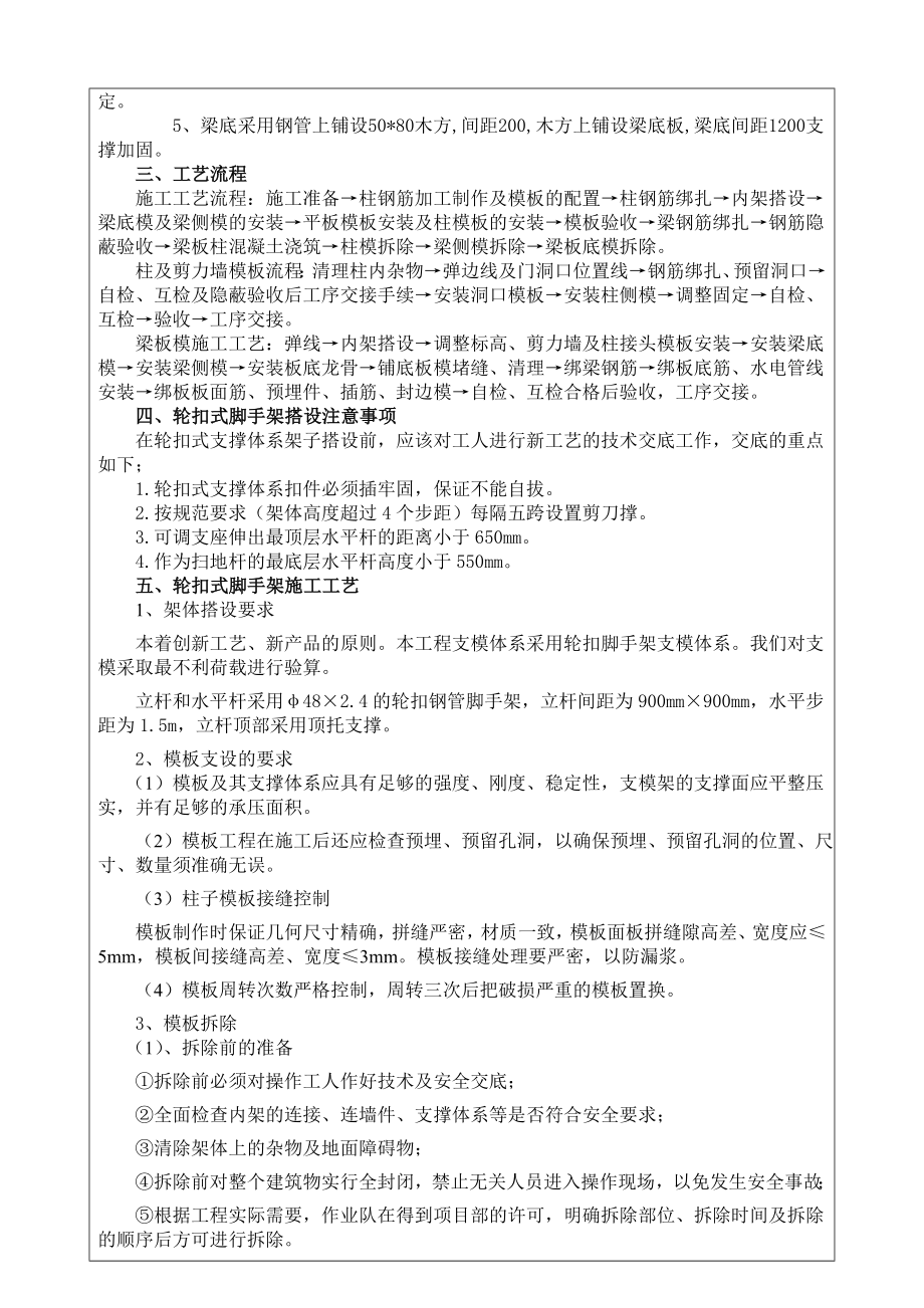 满堂轮扣式脚手架技术交底图文.doc_第2页