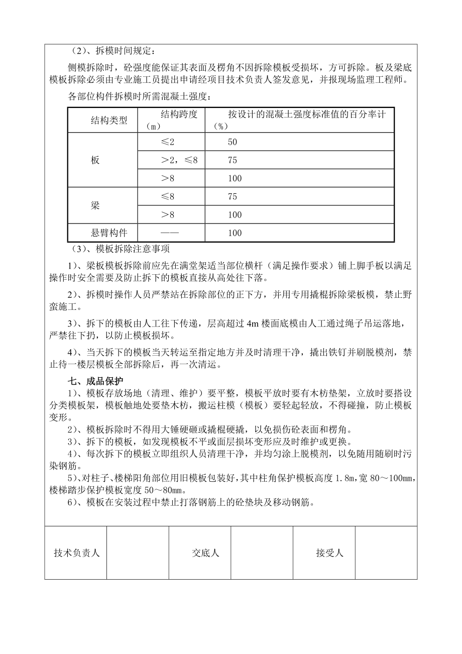 满堂轮扣式脚手架技术交底图文.doc_第3页