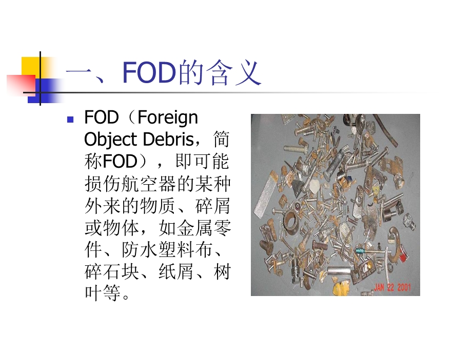 FOD培训课件.ppt_第3页