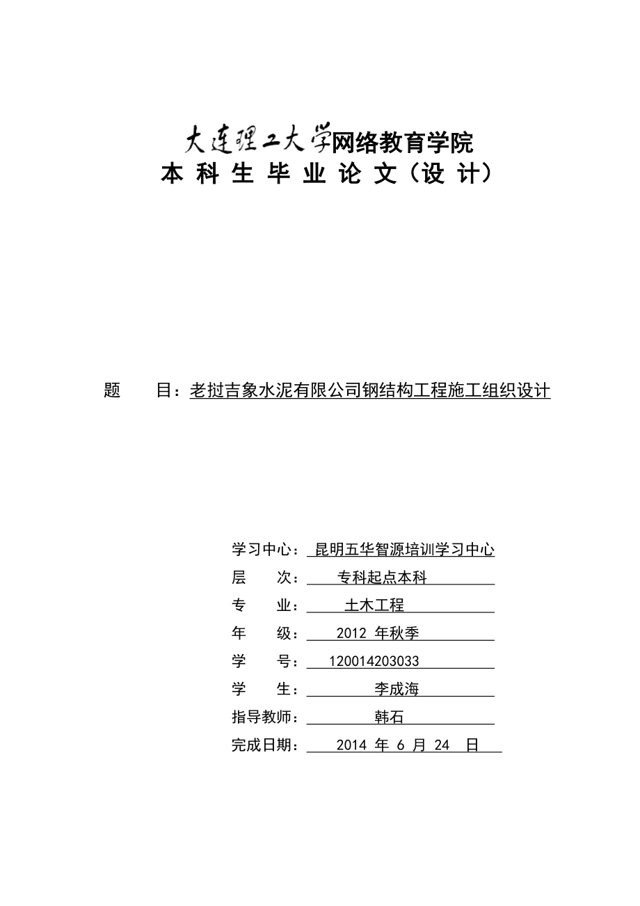 钢结构组织设计(毕业论文).doc_第1页