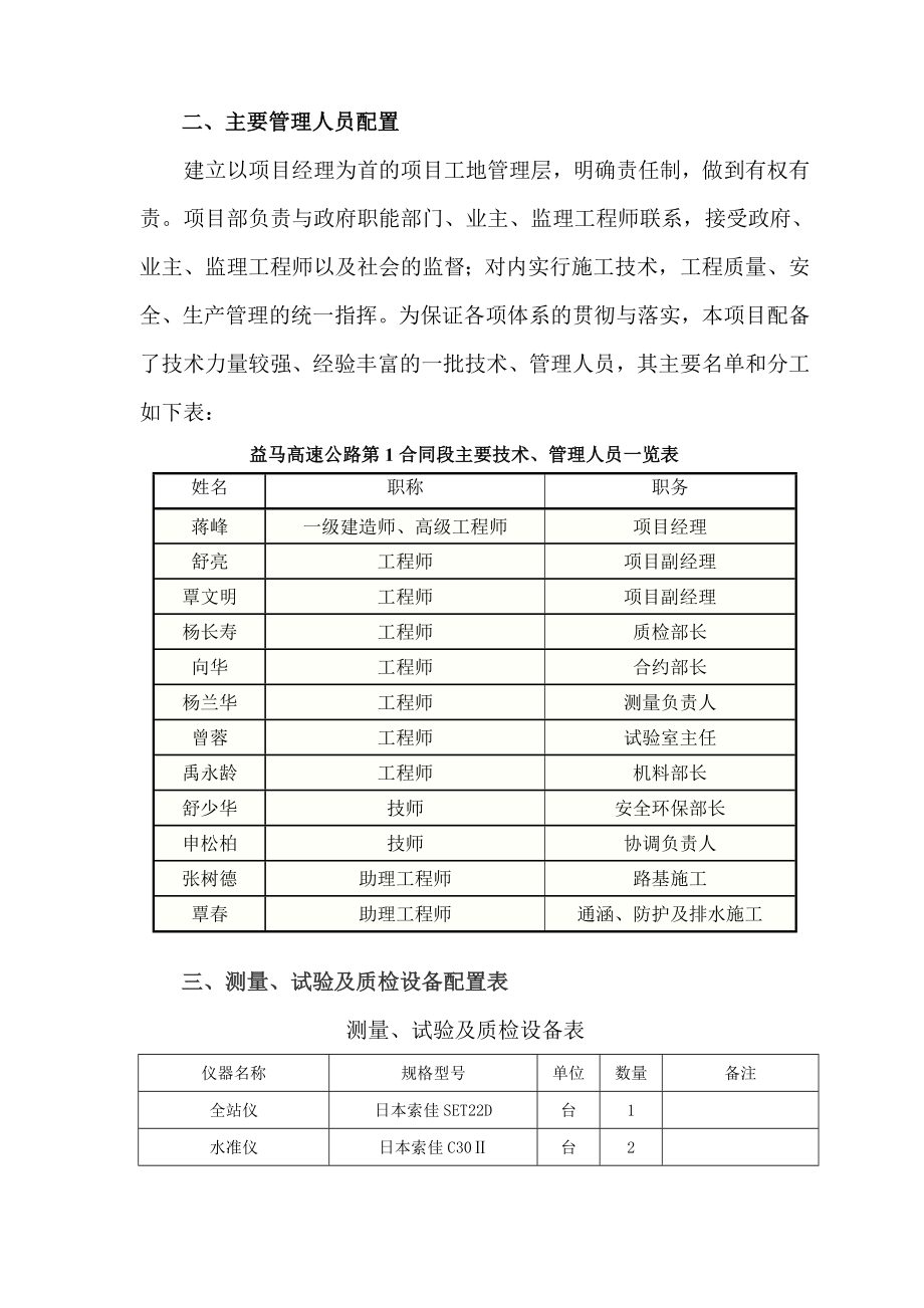 凤形山互通CK0+132.6～CK0+615.584路基工程施工方案.doc_第3页