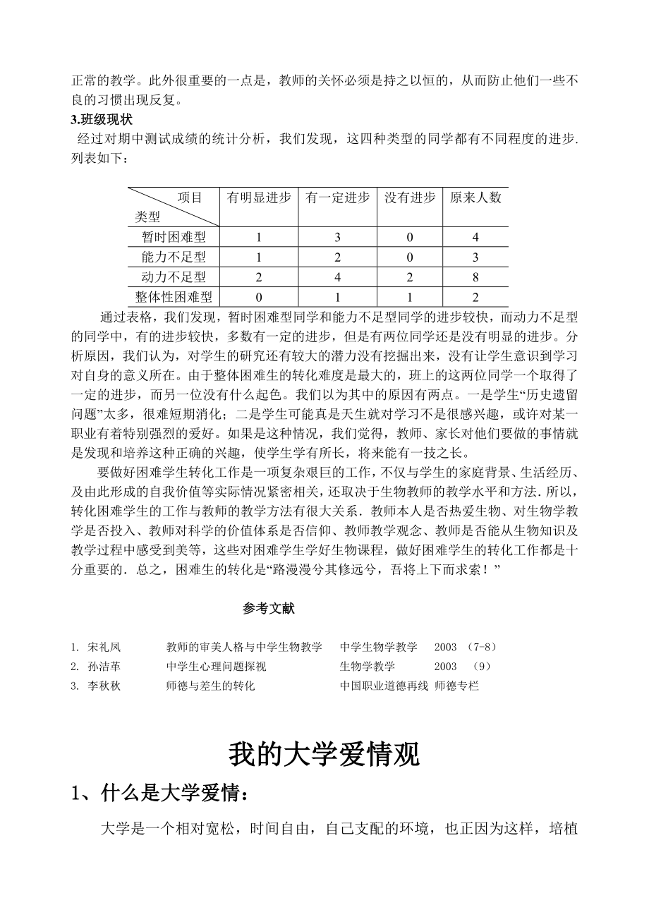 为生物学困生搭建合适的脚手架.doc_第3页