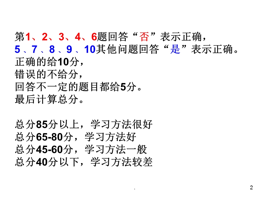 学会自主学习教育ppt课件.ppt_第2页