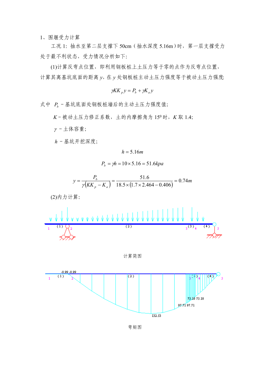 宿淮铁路淮沭新河89#、90#墩钢板桩围堰计算书.doc_第3页