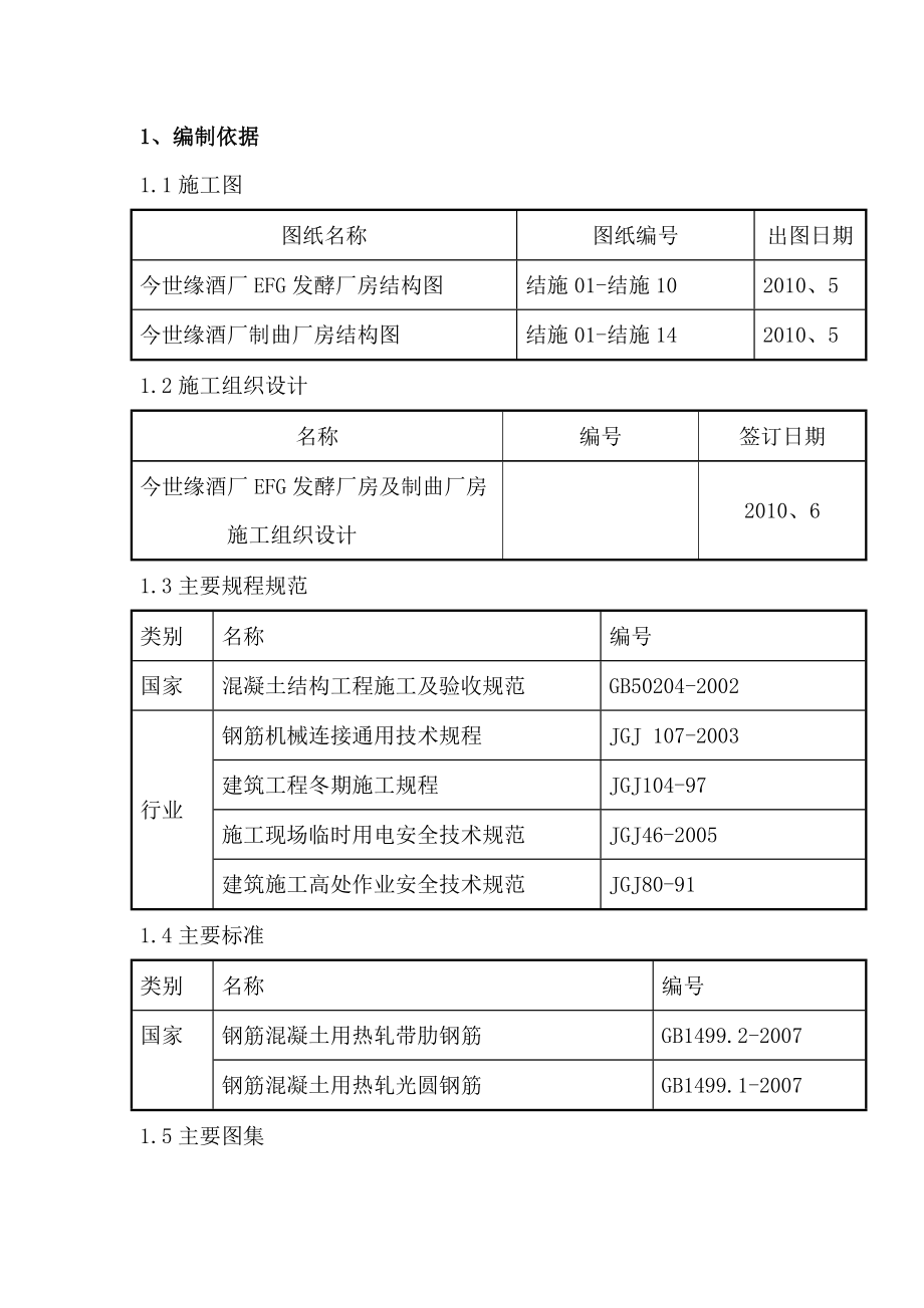 钢筋施工方案6.doc_第2页